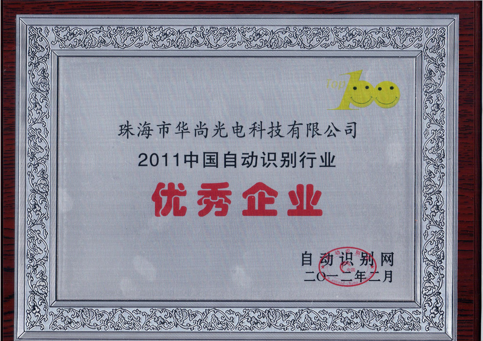 2011优秀企业