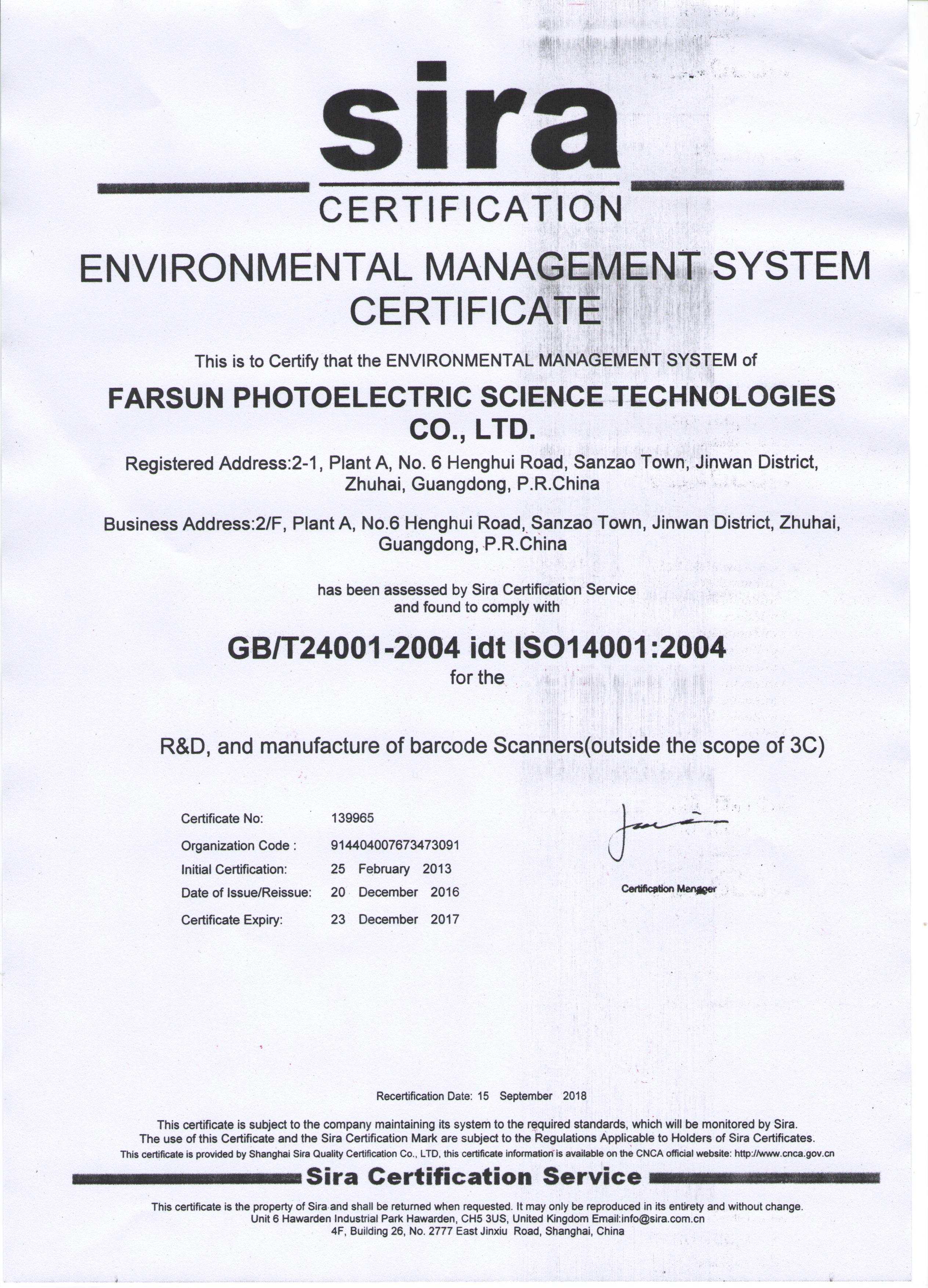 环境管理认证14001英文证书